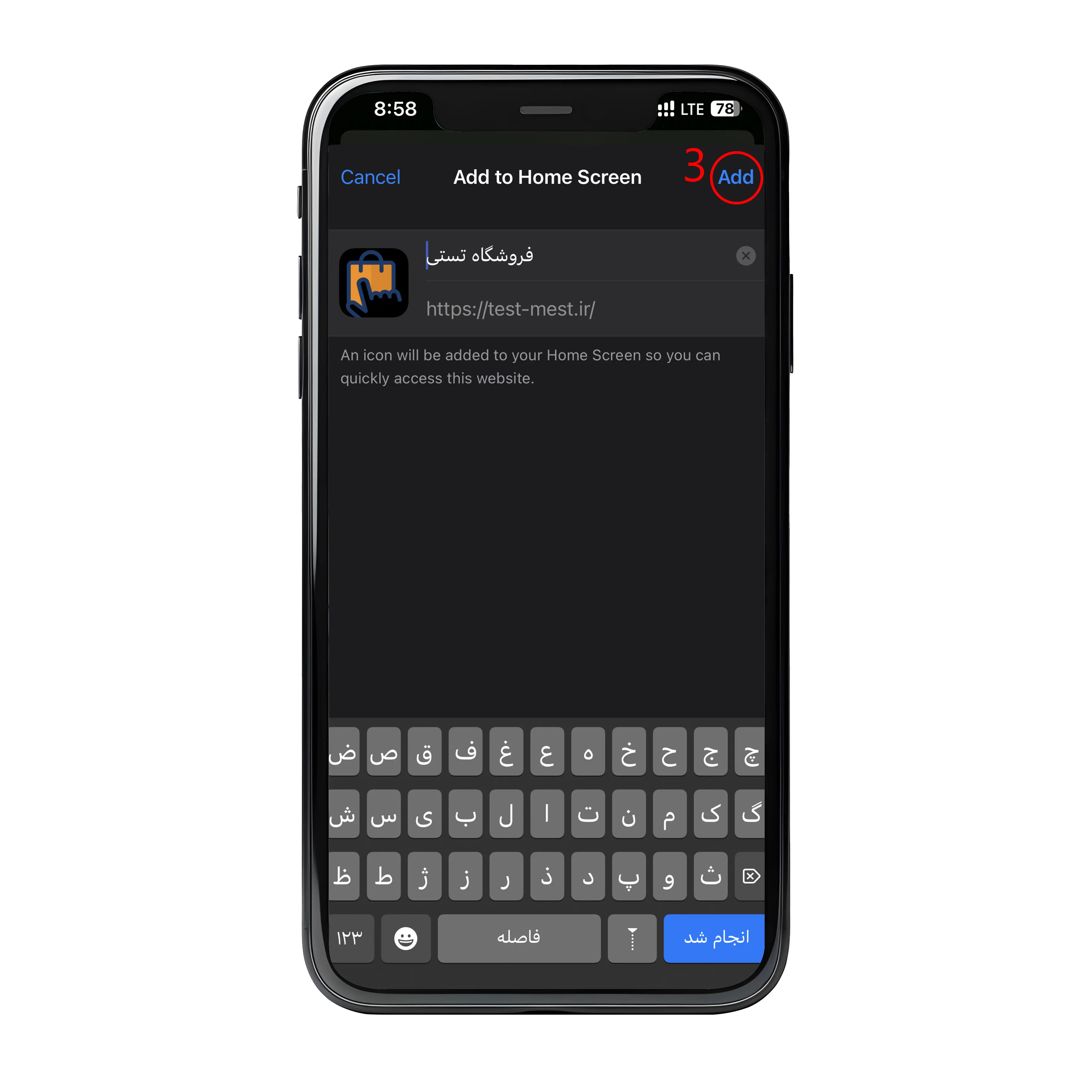 آموزش add to home screen